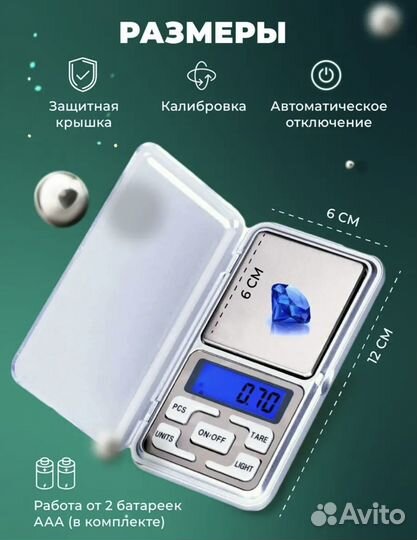 Весы ювелирные