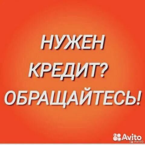 Помощь в получении кредита. Юрист