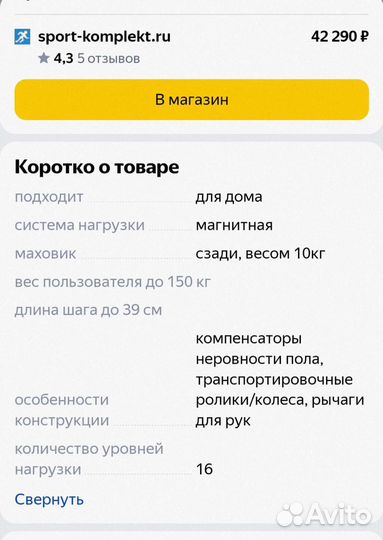 Тренажер элипс