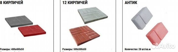 Плитка тротуарная