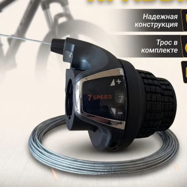 Правый шифтер