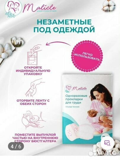 Прокладки для груди