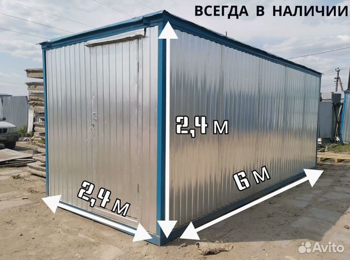 Бытовка