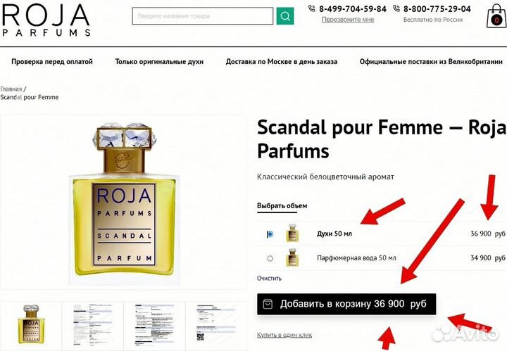 Оригинал / Духи *Scandal pour Femme Roja Parfums