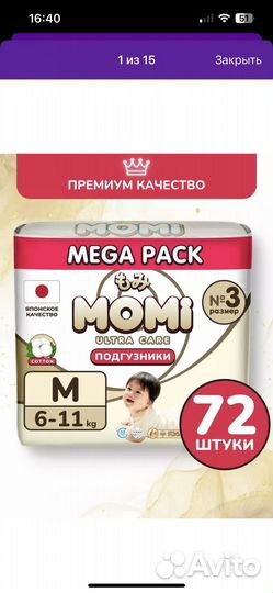 Подгузники momi 3