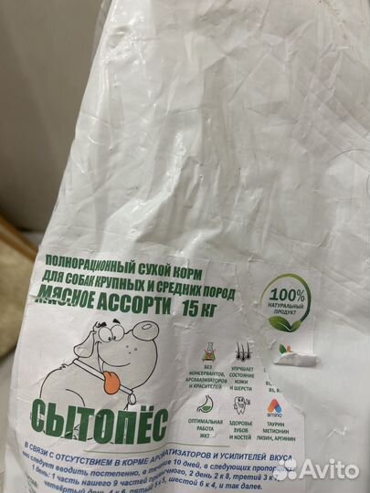 Корм для собак 10 кг