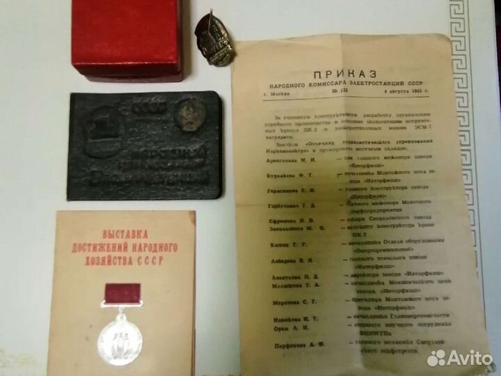 Значок отличник соц соревнования наркомэлектро