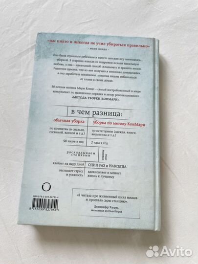 Магическая уборка Мари Кондо книга