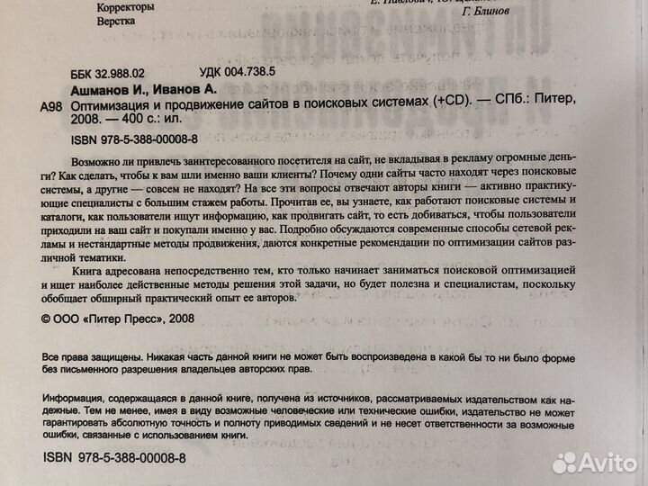 Оптимизация и продвижение сайтов. Игорь Ашманов