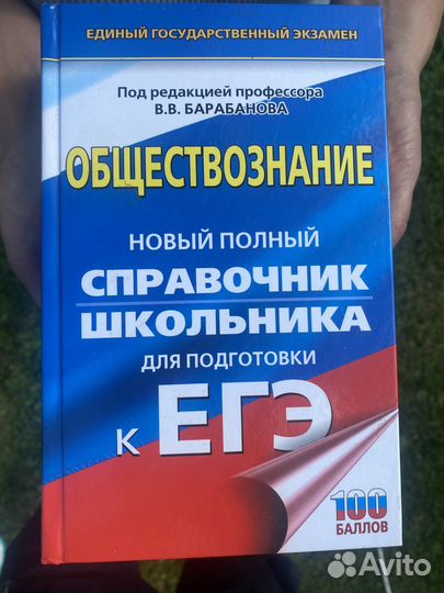 Егэ по обществознанию