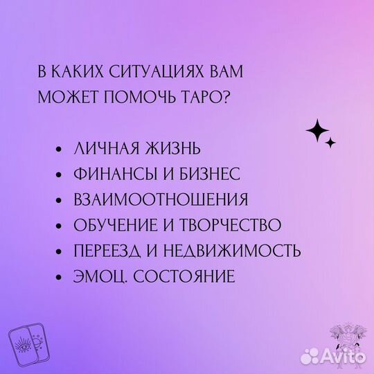 Таро Гадание на картах таро