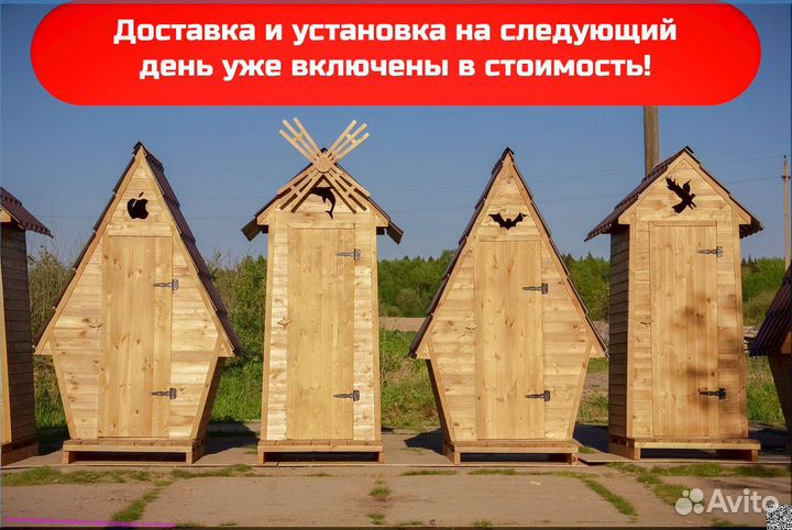 Дачный туалет SKU001