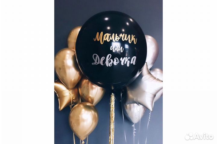 Шары Гендер Пати,Шарики на определение пола