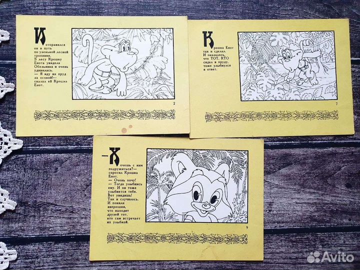Крошка Енот. Открытки 1986 г