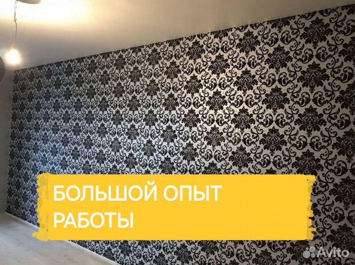 Поклейка обоев и все виды отделочных работ