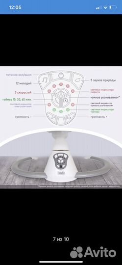 Детские электронные качели nuovita