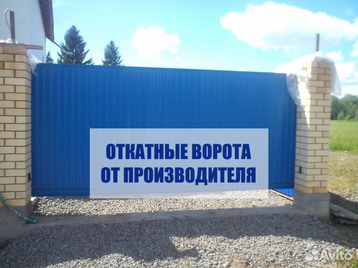 Откатные ворота
