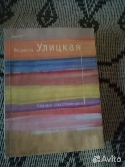 Л. Улицкая Книги