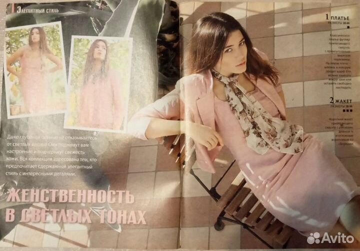 Журнал Шитьё и Крой (Boutique)