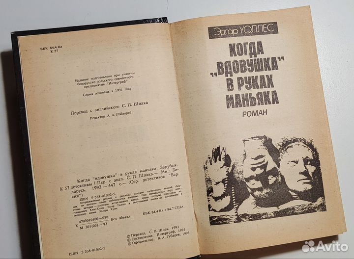 Сборник детективов. Когда вдовушка в руках маньяка