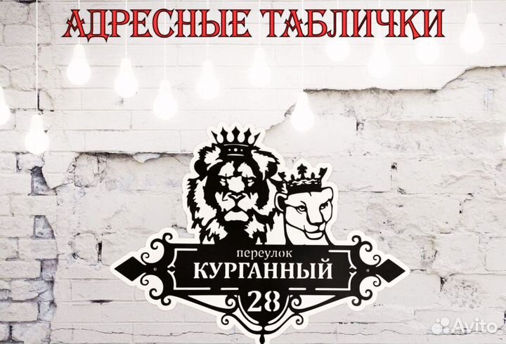 Стильная адресная табличка