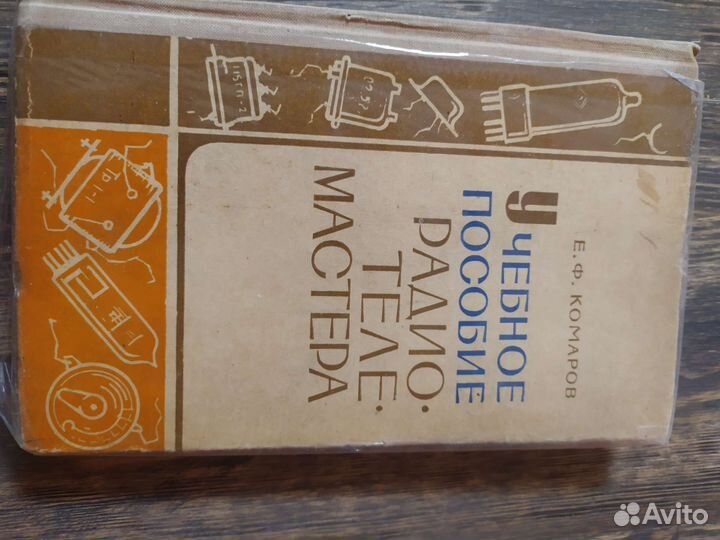 Книги для телерадиолюбителей