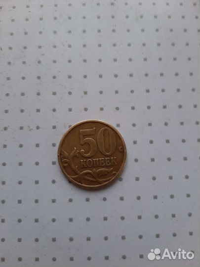 50копеек 1998года,2006г