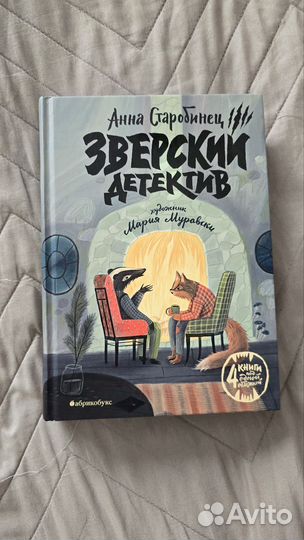 Зверский детектив 4 в 1 и 5 часть