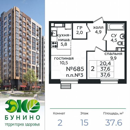 2-к. квартира, 37,6 м², 15/16 эт.