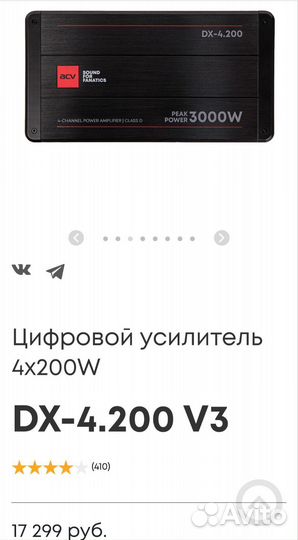 Цифровой усилитель ACV DX-4.200 V3