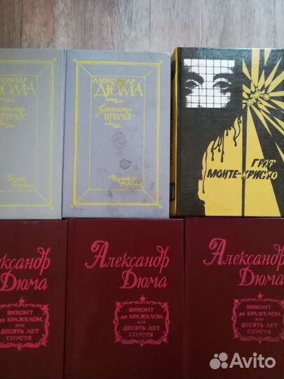 Александр Дюма книги