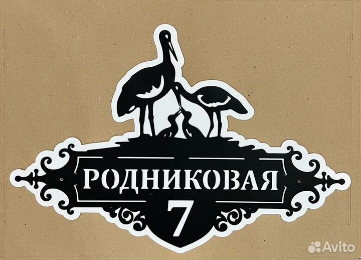 Адресные таблички на дом