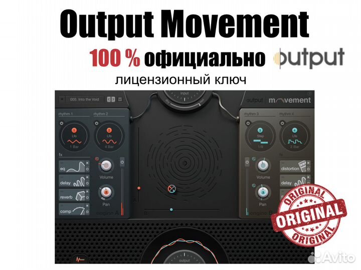 Output Movement / 100 % официально / код лицензия