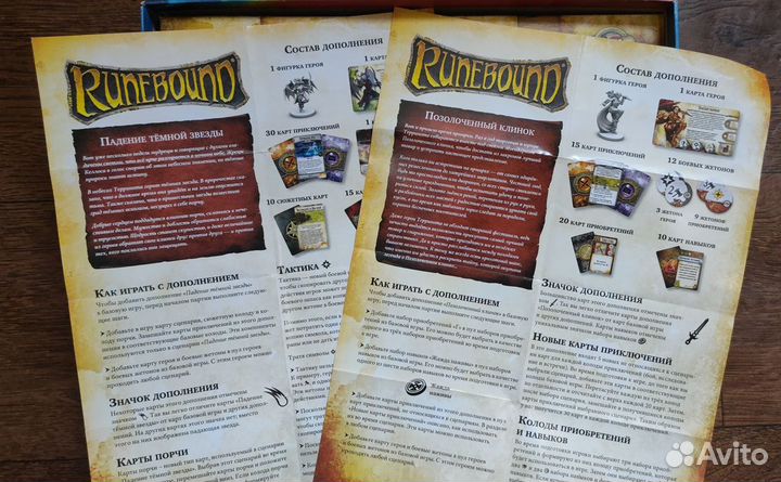 Настольная игра Runebound. Третья редакция