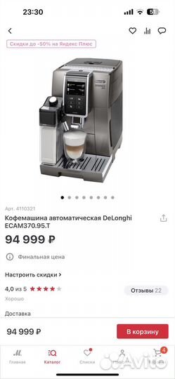 Кофемашина delonghi ecam 370.95 t
