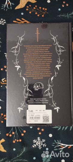 Книга Робин Хобб 