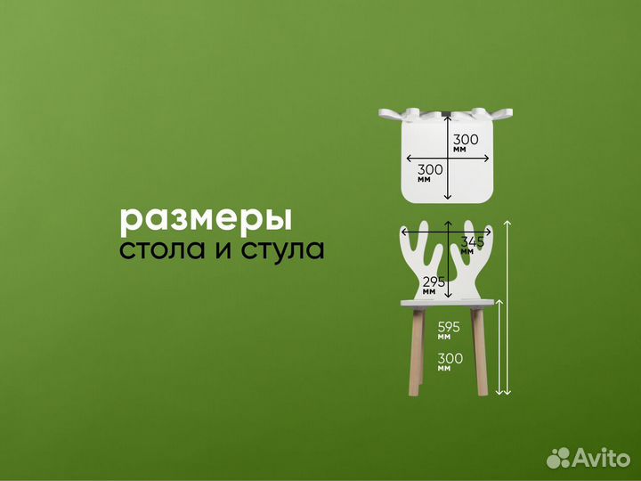 Детский стульчик