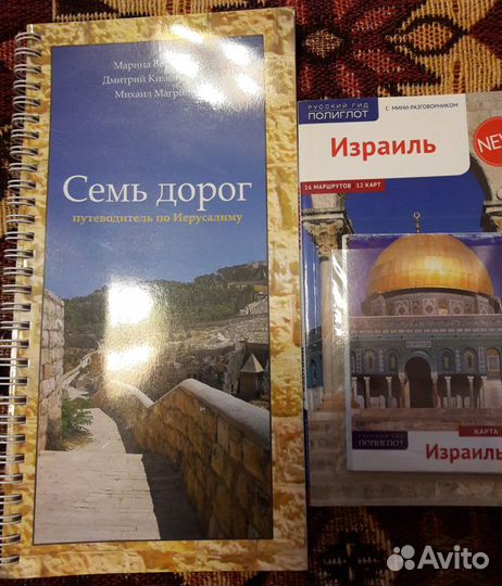 Путеводители Рим, Прага, Таиланд, Израиль