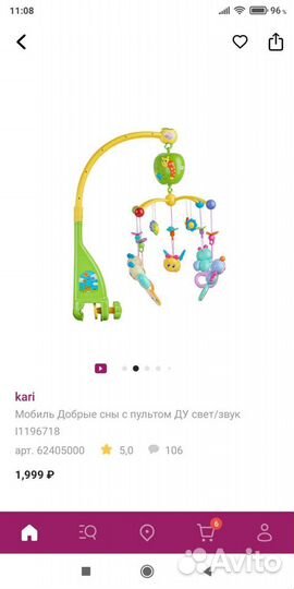 Многофункциональная карусель для младенца