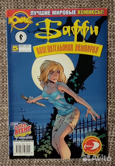 Журналы комиксов 