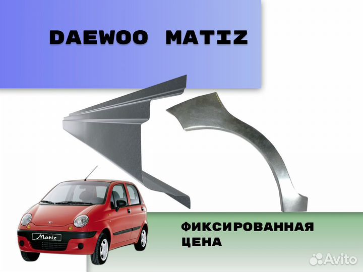 Пороги для Chevrolet Aveo Т250 ремонтные кузовные