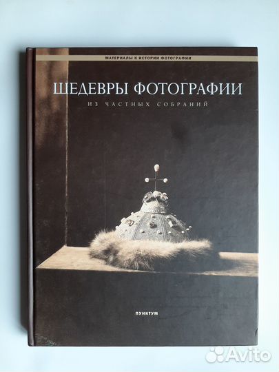 Шедевры фотографии из частных собраний