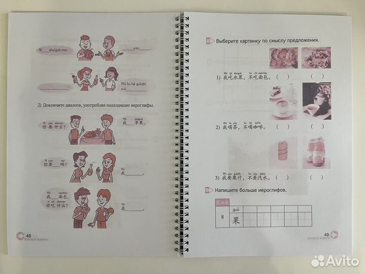 Веселый китайский язык