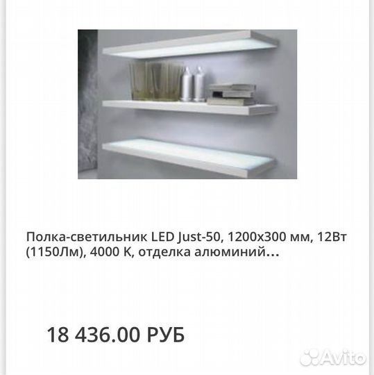 Полка световая 2-х сторонняя