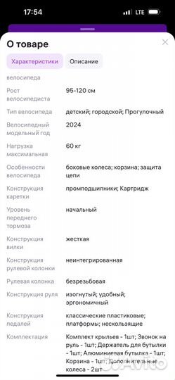 Детский велосипед