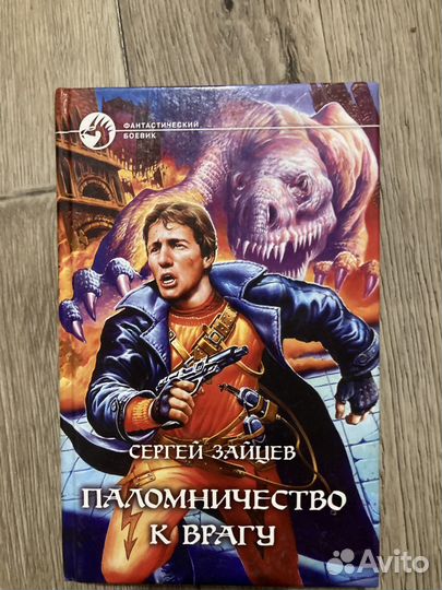 Сергей зайцев паломничество