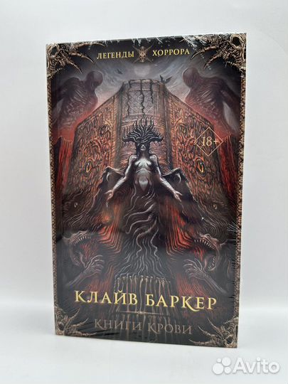 Легенды хоррора. Клайв Баркер. Джон Стикли