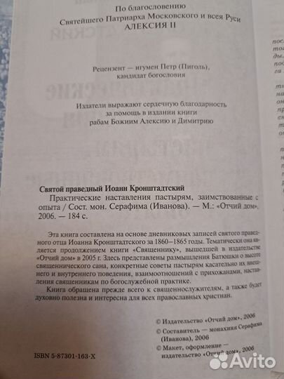 И.Кронштадтский