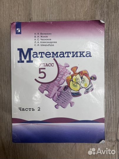 Учебники 5 класс