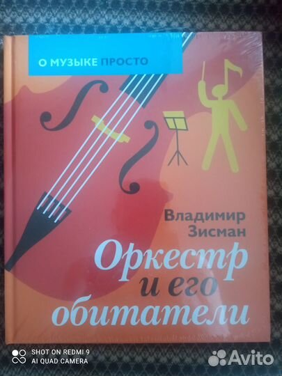 Книга о музыке. Зисман 